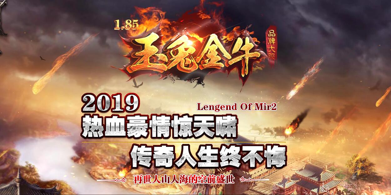 仿盛大英雄合击_仿盛大复古合击_仿盛大185英雄合击