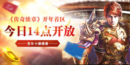 盛大传奇续章_传奇续章 传奇_仿盛大续章