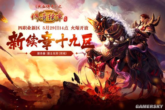 仿盛大续章_传奇续章 传奇_盛大传奇续章