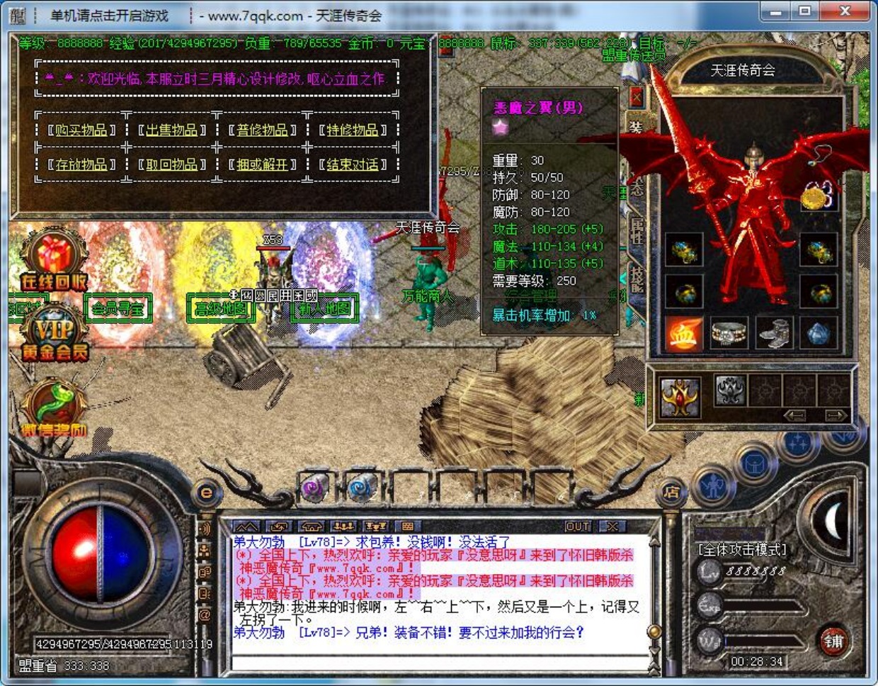 传奇续章仿盛大无忧版_传奇续章666_盛大传奇续章