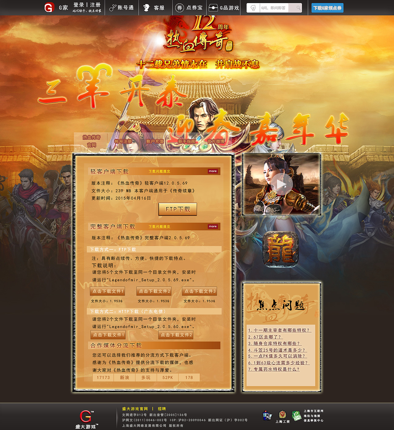 仿盛大网页传奇_盛大传奇下载_盛大授权传奇多少钱