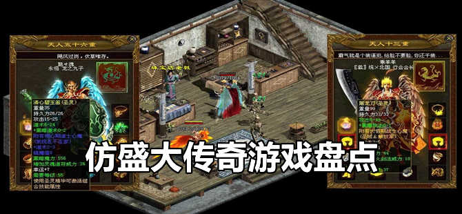 仿传奇单机手机版下载_仿盛大传奇单机版_传奇仿盛大心法版