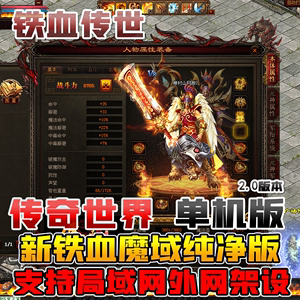176仿盛大复古传奇新开_新开传世2.0仿盛大_新开防盛大传奇