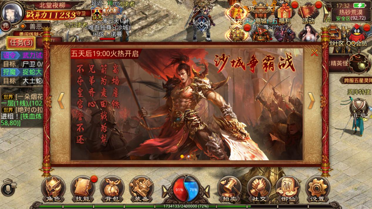 盛大传奇世界_盛大176传奇客户端_盛大 传奇