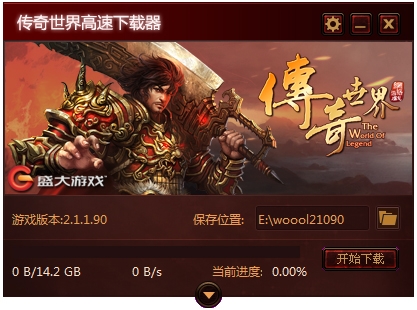 盛大传奇下载器_为什么我一下载传奇sf登陆器就玩不了_盛大绿色传奇官网下载