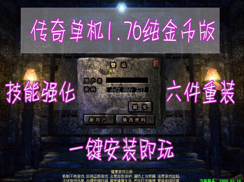 仿盛大传奇世界私服_1.76仿盛大复古传奇_仿盛大内功传奇