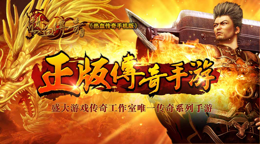 热血传奇客户微端下载_盛大传奇客户端下载_pp租车客户车主端下载