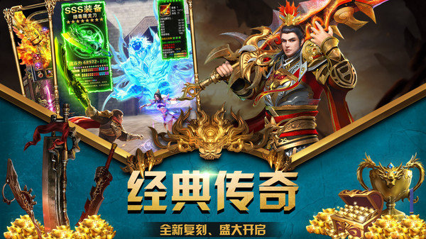 盛大官网传奇手游_盛大官网传奇客户端_盛大传奇官网