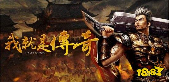 盛大官网传奇手游_盛大官网传奇客户端_盛大传奇官网
