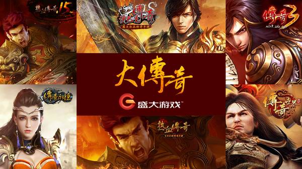 防盛大传奇私服_仿盛大传奇装备_1.76仿盛大传奇手游