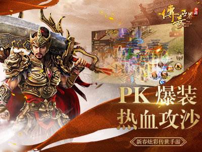 最新仿传奇网页游戏_仿传奇网页游戏_仿盛大传奇网页游戏