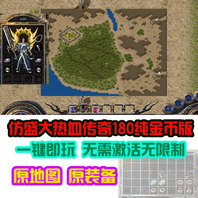 100仿盛大热血传奇私服_传奇仿盛大176服务端_仿盛大热血传奇网页