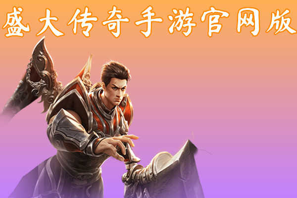 仿盛大传奇sf_仿盛大传奇私服1.76_最新仿盛大传奇服务端