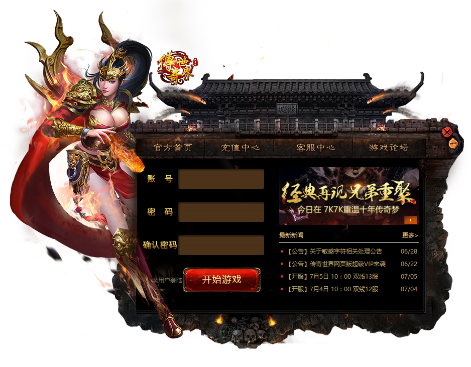 盛大传奇端客户端下载_盛大传奇客户端_盛大传奇端客户端是什么